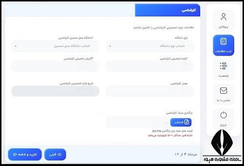 نحوه ثبت نام دستیار آموزشی دانشگاه آزاد